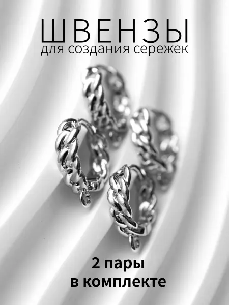 BRILIANA фурнитура для создания украшений Круглые швензы для создания сережек, 2 пары