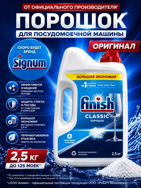 Порошок для посудомоечных машин Classic 2,5 кг