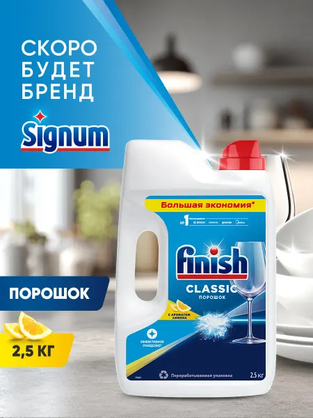 Finish Порошок для посудомоечной машины Лимон 2,5 кг