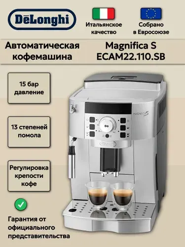 DeLonghi Кофемашина автоматическая Magnifica ECAM22.110.B