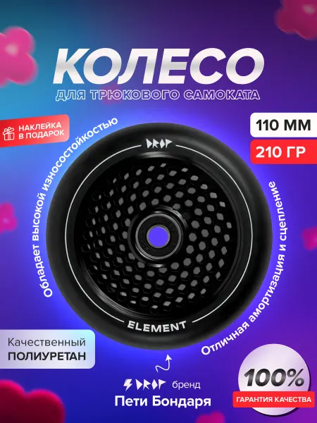 DROP Колесо для самоката 110 мм ELEMENT BLUE