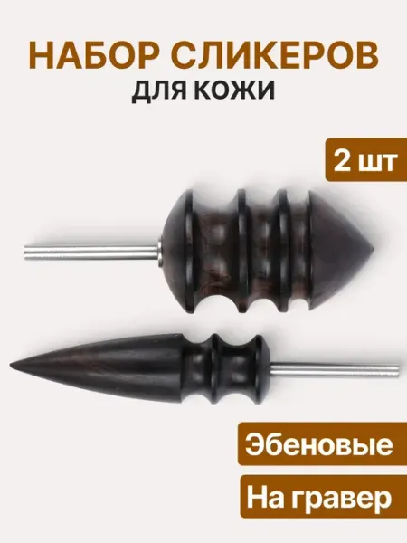 Набор сликеров из сандалового дерева для полировки кожи 2
