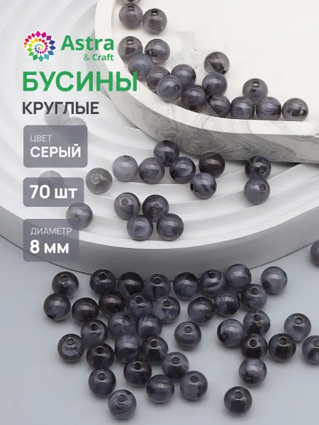 Astra&Craft Бусины для рукоделия, 8 мм 20 г