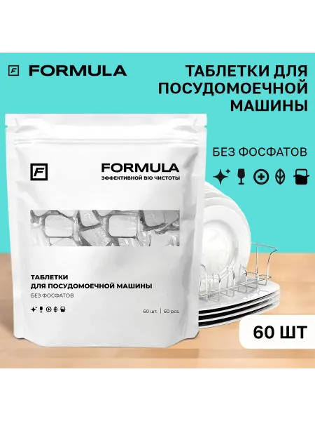 Бесфосфатные таблетки для посудомоечной машины, 60 штук 20