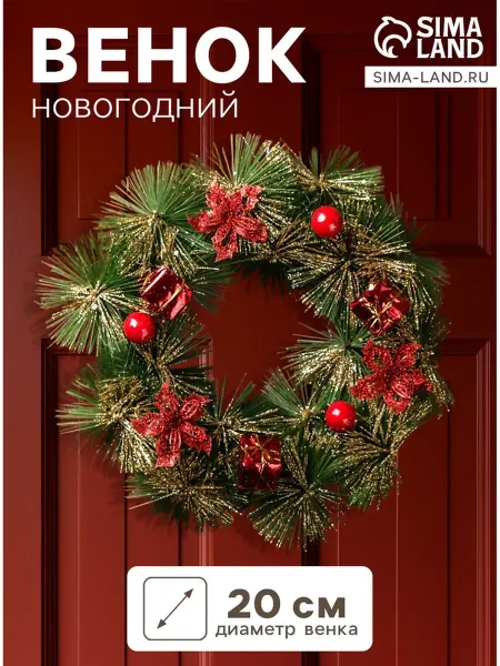 Славный малыш Новогодний венок 20 см Зимнее волшебство зелёный