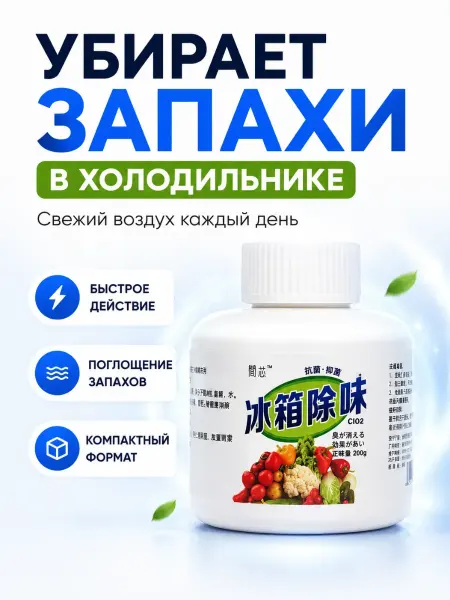Ноакаж Поглотитель запаха для холодильника 200 г от запахов
