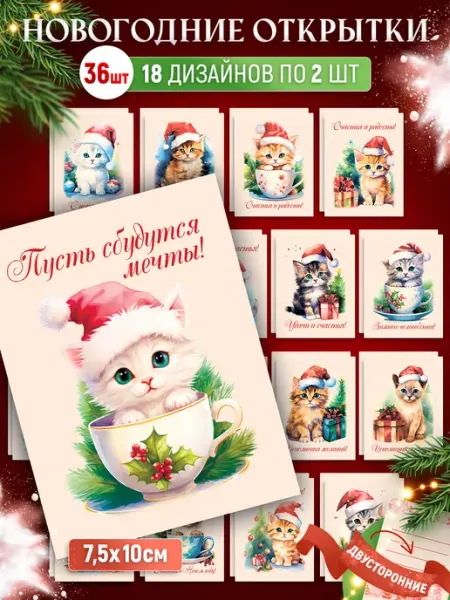 Craftstory Новогодние открытки Котики 2026 к подарку на новый год