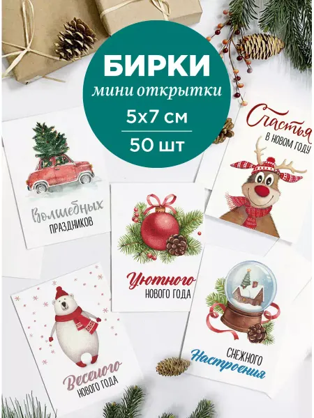 Made4U Подарочные набор мини открытки новогодние год лошади 2026