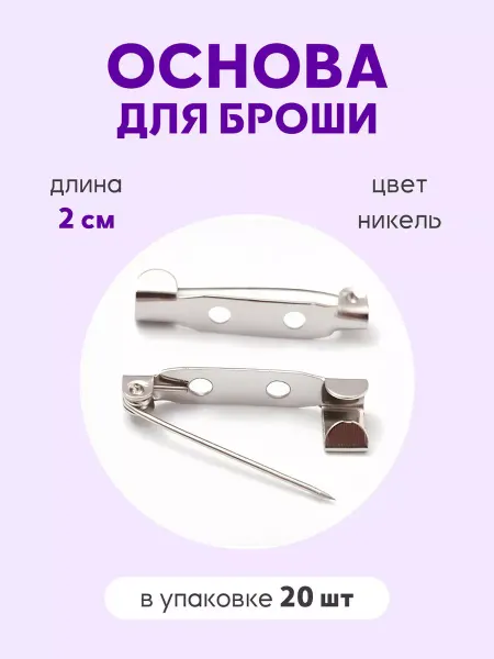 Kreativland Булавка для броши значка 20мм