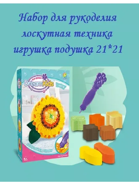 Fairy Home Набор для вышивания детский Подсолнух 21*21