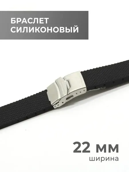 CraftComplect Браслет силиконовый 22 мм