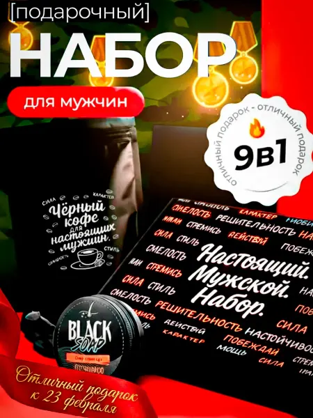 Boxomania Подарочный набор для мужчин на 23 февраля