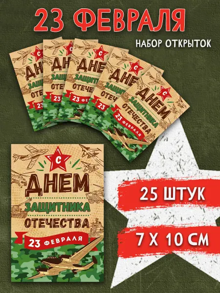 Mushroom's party Набор открыток с 23 февраля