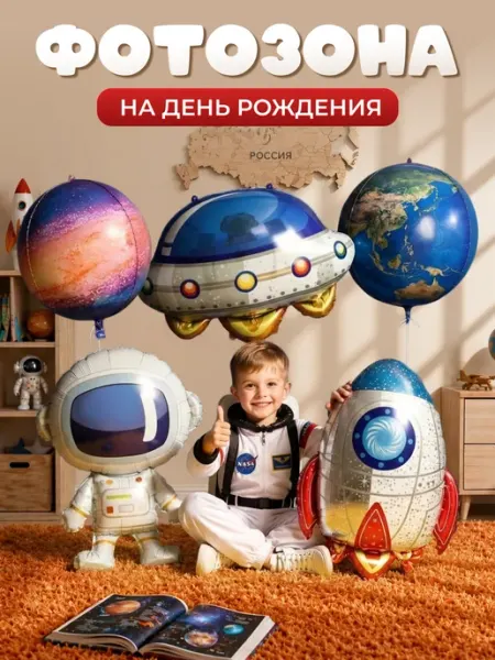 23 шара Фотозона на день рождения Набор шаров Космос