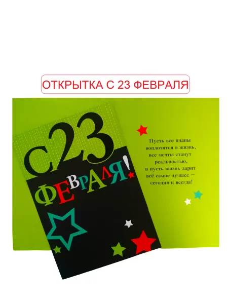 ПАТОНГ Открытка С 23 Февраля