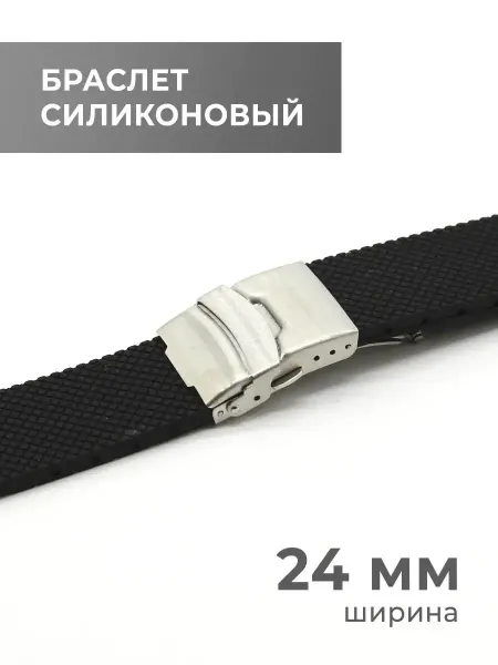 CraftComplect Браслет силиконовый 24 мм