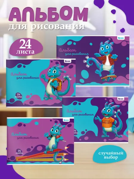 Schoolformat Альбом для рисования А4 24 листа