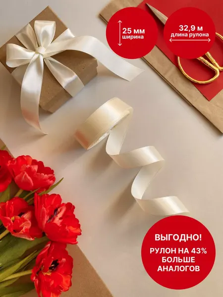 Nectar_brand Лента атласная упаковочная 25 мм 32,9 м