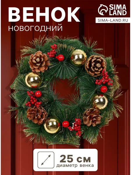 Венок новогодний, украшение декоративное, 25 см