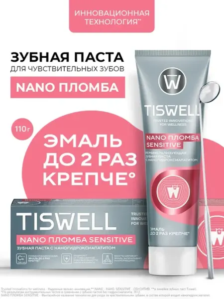 TISWELL Зубная паста для чувствительных зубов и десен 110 г 2 шт