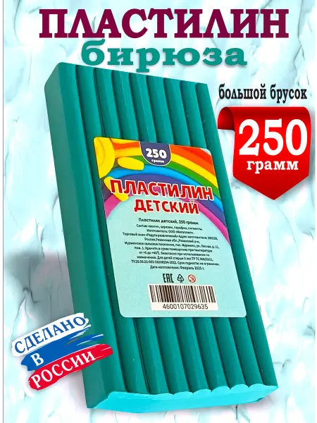ДЕТСКИЙ МАСТЕР Пластилин бирюзовый классический, брусок 250 грамм