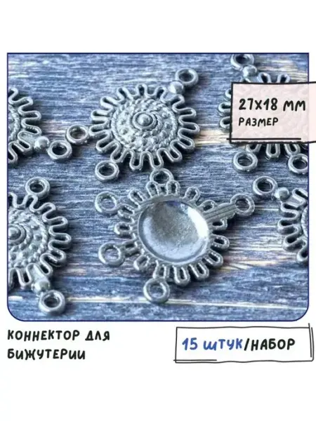 Кафебижу Коннектор для бижутерии золотистый 27х18х3 мм