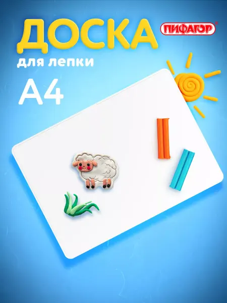 Пифагор Доска для лепки А4, 280х200 мм, белая