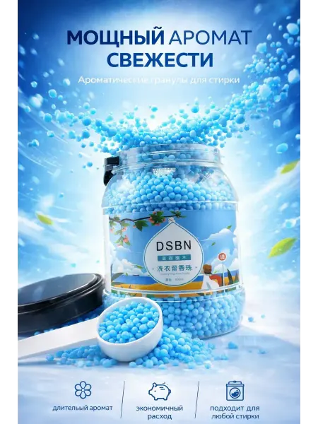 Ded Moroz 3 парфюм для стирки гранулы для стирки белья