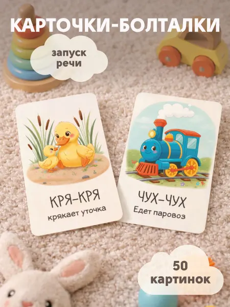 Карточки для малышей развивающие "Звукоподражание"