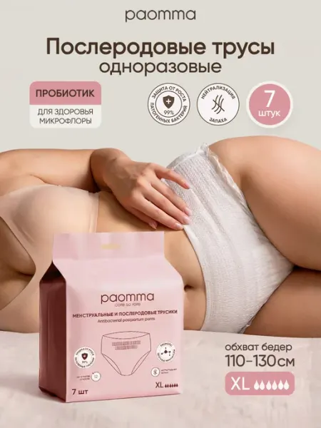 Paomma Трусы послеродовые, менструальные XL (110-130) 7 шт