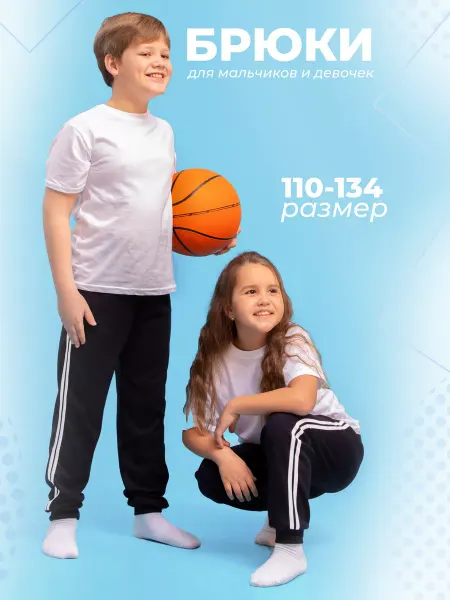 Кактус Брюки детские спортивные школьные на резинке 110-134