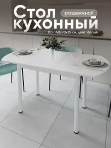 Стол кухонный раздвижной Европейский, 110-140х70х75 см