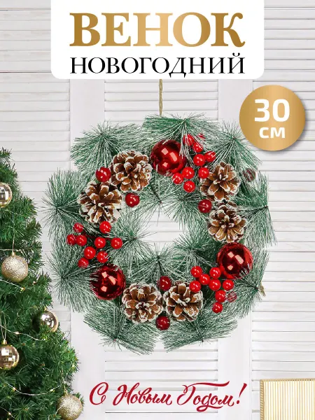 MILAND Новогодний венок еловый на дверь 30 см