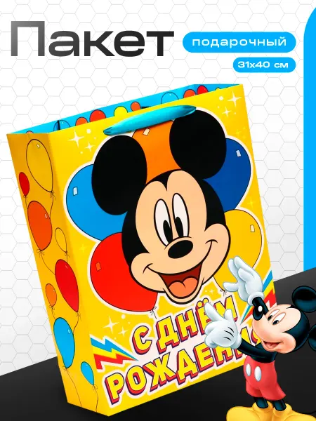 Disney Пакет подарочный С Днем рождения! Микки Маус 31х40х11,5 см
