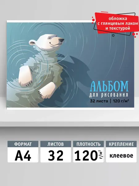 Альбом для рисования на склейке А4 32 листа