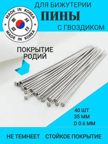 Furnitura YKA пины штифты гвоздики со шляпкой 35 мм