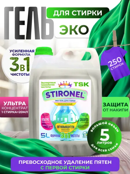 Stironel Гель для стирки белья ультраконцентрат "3в1", 5 л