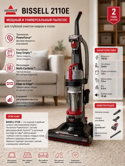 Вертикальный пылесос BISSELL PowerForce Helix Turbo 2110E,1100 Вт,контейнер 1 л,турбощетка