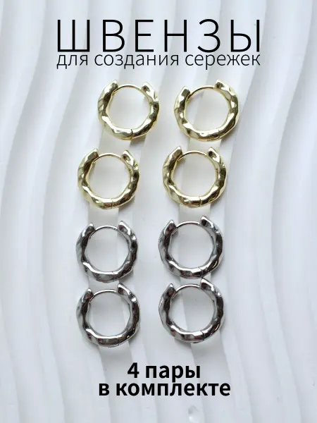 BRILIANA фурнитура для создания украшений Швензы Конго для создания сережек 4 пары