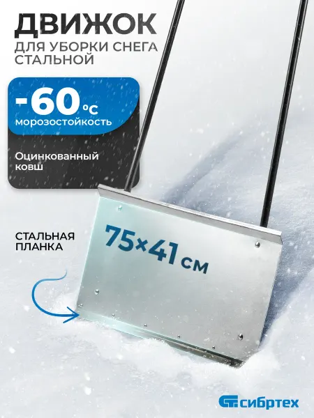 СИБРТЕХ Лопата для снега (движок-скрепер), 1100 мм, 61520