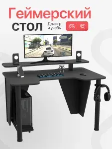 Стол компьютерный игровой геймерский письменный ВЕКТОР СЭТ ЧЕРНЫЙ/ЧЕРНЫЙ 1100*720мм для пк и ноутбука