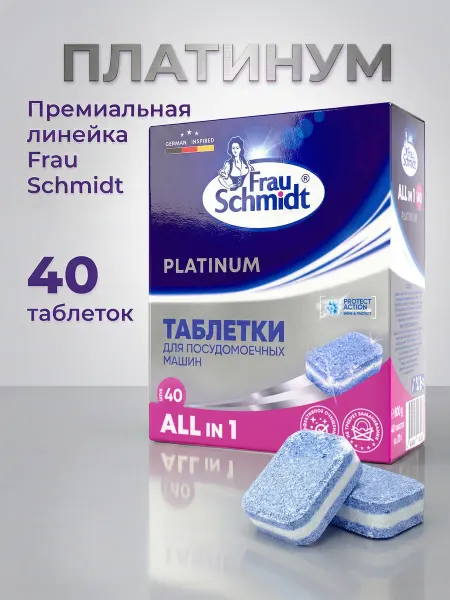 Frau Schmidt Таблетки для посудомоечной машины 40 таб. Platinum