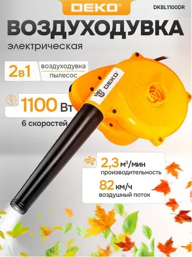Воздуходувка-пылесос садовая электрическая 1100 Вт DEKO DKBL1100DR