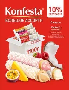 KONFESTA Большое АССОРТИ конфет глазированных(кокос, малина, манго-маракуйя), 1100 г