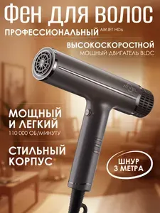 Фен для волос профессиональный мощный Atvel AirJet HD6, с магнитными насадками и диффузором, BLDC, 110000 об/мин, шнур 3 метра, графит