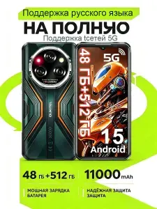 Oukitel Смартфон WP55 PRO 5G/120Hz, 11000mAh, NFC,16/512 ГБ,Android 15 16/512 ГБ, Nano-SIM, оранжевый