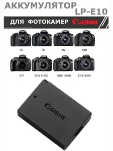 Аккумулятор LP-E10 для Canon EOS 1100D Kiss X50/ EOS 1200D Rebel T5/ EOS 1300D Rebel T6 (тип VB)