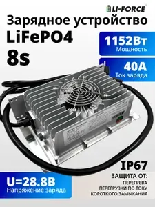 Зарядное устройство 24В 40А (8S LiFePO4 28,8v 1100W) LFC1-2440A IP67 влагозащищенное