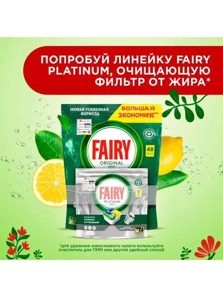 Fairy Капсулы для посудомоечной машины All in One 48 Лимон 12 шт