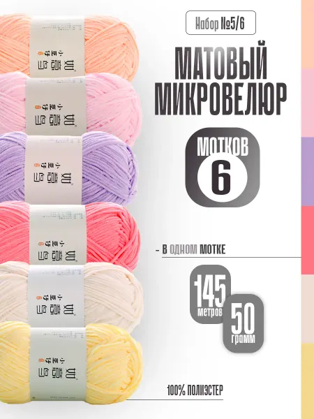 ФурнитуроМания Матовый микровелюр, набор 5 6